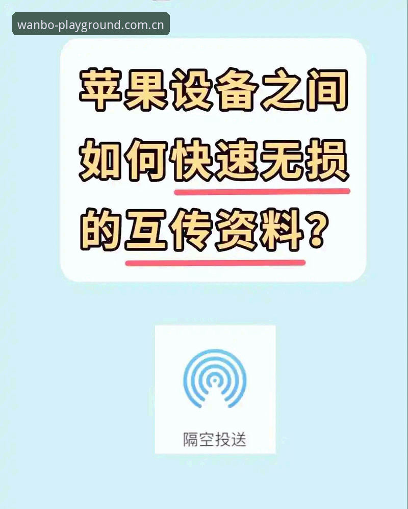 万搏体育官网PC端与手机端数据同步：苹果装置安装失败背后，藏着哪些学问？